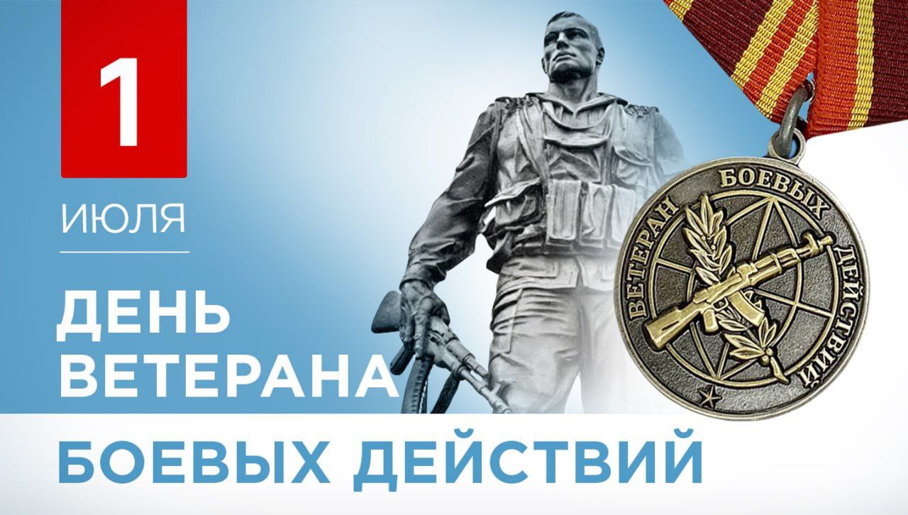 1 июля